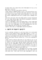 각자 자신이 중요하다고 판단하는 자원봉사의 주체를 선정하여 그들에게 왜 자원봉사자 필요하며, 어떻게 자원봉사를 하는 것이 효과적일지, 그리고 국가적인 차원에서는 어떻게 그들을 지원해야 할지에 대해 분석-4