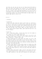 [방통대 2018-1]교재의 리더십 연구의 흐름을 간략히 정리하고 교재 130~131쪽 설문지를 활용하여 자신의 리더십 유형별 점수를 산출하고 평가하시오-2