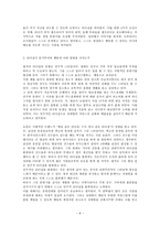 [방통대 2018-1]교재의 리더십 연구의 흐름을 간략히 정리하고 교재 130~131쪽 설문지를 활용하여 자신의 리더십 유형별 점수를 산출하고 평가하시오-6
