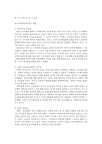 [방통대 2018-1]리더십 연구의 흐름을 간략히 정리하고 교재 130~131쪽 설문지를 활용하여 자신의 리더십 유형별 점수를 산출하고 평가하시오-3