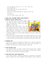 [방통대 2018-1]식품표시제 목적과 기능 설명 및 시판되고 있는 가공식품 설명-3