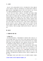 [2018 자원봉사론] 각자 자신이 중요하다고 판단하는 자원봉사의 주체를 선정하여 그들에게 왜 자원봉사가 필요하며, 어떻게 자원봉사를 하는 것이 효과적일지, 그리고 국가적인 차원에-2