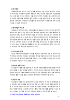 [2018 자원봉사론] 각자 자신이 중요하다고 판단하는 자원봉사의 주체를 선정하여 그들에게 왜 자원봉사가 필요하며, 어떻게 자원봉사를 하는 것이 효과적일지, 그리고 국가적인 차원에-8