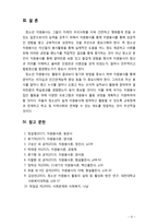 [2018 자원봉사론] 각자 자신이 중요하다고 판단하는 자원봉사의 주체를 선정하여 그들에게 왜 자원봉사가 필요하며, 어떻게 자원봉사를 하는 것이 효과적일지, 그리고 국가적인 차원에-9