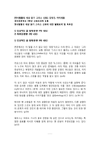 [방통대 2018-1]옛사람들의 세상 읽기 그리스 신화에 대한 발췌요약 및 독후감-1