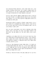 [방통대 2018-1]옛사람들의 세상 읽기 그리스 신화에 대한 발췌요약 및 독후감-2