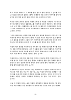 [방통대 2018-1]옛사람들의 세상 읽기 그리스 신화에 대한 발췌요약 및 독후감-3