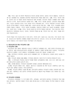 [부모교육 B형]영유아교육기관에서의 부모교육의 목적, 필요성, 유형, 활성화방안 등에 대하여 설명 하시오.-5