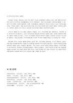 [부모교육 B형]영유아교육기관에서의 부모교육의 목적, 필요성, 유형, 활성화방안 등에 대하여 설명 하시오.-11