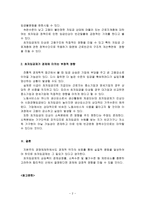 [방통대]최저임금 상승이 경제에 미치는 영향, 양도소득세를 올렸음에도 불구하고 특정지역의 아파트 가격이 상승하는 이유, 대형 마트 영업 규제의 경제적 효과를 설명하시오-2