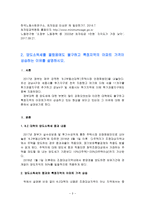 [방통대]최저임금 상승이 경제에 미치는 영향, 양도소득세를 올렸음에도 불구하고 특정지역의 아파트 가격이 상승하는 이유, 대형 마트 영업 규제의 경제적 효과를 설명하시오-3
