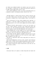 [방통대]최저임금 상승이 경제에 미치는 영향, 양도소득세를 올렸음에도 불구하고 특정지역의 아파트 가격이 상승하는 이유, 대형 마트 영업 규제의 경제적 효과를 설명하시오-4