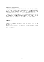 [방통대]최저임금 상승이 경제에 미치는 영향, 양도소득세를 올렸음에도 불구하고 특정지역의 아파트 가격이 상승하는 이유, 대형 마트 영업 규제의 경제적 효과를 설명하시오-5