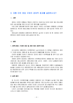 [방통대]최저임금 상승이 경제에 미치는 영향, 양도소득세를 올렸음에도 불구하고 특정지역의 아파트 가격이 상승하는 이유, 대형 마트 영업 규제의 경제적 효과를 설명하시오-6