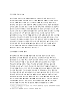 사회문제론-한국 교육의 현재 문제점은 무엇이며, 왜 사회문제로서 중요하게 다루어져야 하고, 무엇보다 아동과 청소년의 권리가 존중되는 방식으로 변화되기 위해 필요한 변화는 어떤 것인지에 대해 구체적으로 논하시오 2018년 1학기 사회문제론 방송통신대 중간과제물-4