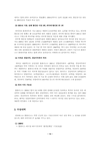 [국제통상] 삼성테스코 홈플러스의 국내시장 진입에 대해-13