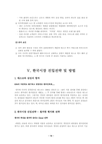 [국제통상] 삼성테스코 홈플러스의 국내시장 진입에 대해-16