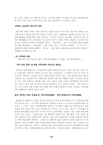 [국제통상] 삼성테스코 홈플러스의 국내시장 진입에 대해-20