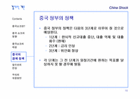 [경제학개론] 중국쇼크-10
