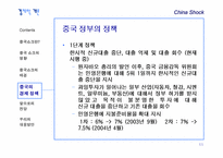 [경제학개론] 중국쇼크-11