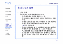 [경제학개론] 중국쇼크-12
