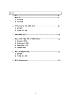 [마케팅] 이마트 PB상품 `자연주의` 마케팅전략-2