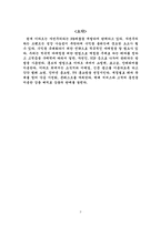 [마케팅] 이마트 PB상품 `자연주의` 마케팅전략-3