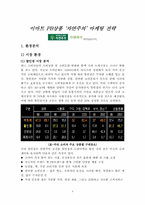 [마케팅] 이마트 PB상품 `자연주의` 마케팅전략-4