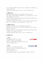 [마케팅] 이마트 PB상품 `자연주의` 마케팅전략-6