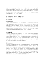 [마케팅] 이마트 PB상품 `자연주의` 마케팅전략-8