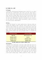 [마케팅] 이마트 PB상품 `자연주의` 마케팅전략-9