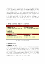 [마케팅] 이마트 PB상품 `자연주의` 마케팅전략-11