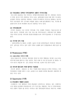 [마케팅] 이마트 PB상품 `자연주의` 마케팅전략-12