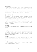 [마케팅] 이마트 PB상품 `자연주의` 마케팅전략-15