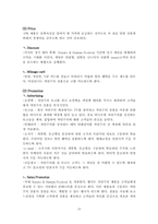 [마케팅] 이마트 PB상품 `자연주의` 마케팅전략-16