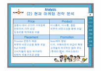 [마케팅] 싸이월드 마케팅전략-10