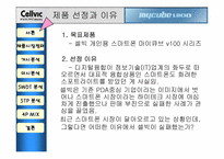 셀빅의 마이큐브(스마트폰) 마케팅사례-2
