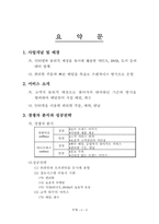 [사업계획서] 프랜차이즈 비디오 사업계획서-3