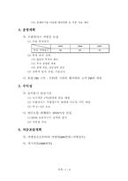[사업계획서] 프랜차이즈 비디오 사업계획서-4