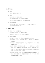 [사업계획서] 프랜차이즈 비디오 사업계획서-6