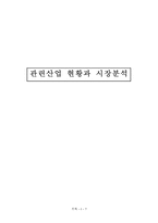 [사업계획서] 프랜차이즈 비디오 사업계획서-7