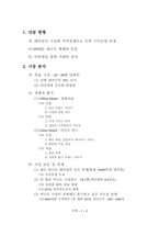 [사업계획서] 프랜차이즈 비디오 사업계획서-8