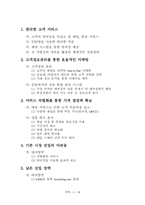 [사업계획서] 프랜차이즈 비디오 사업계획서-10