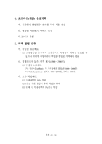 [사업계획서] 프랜차이즈 비디오 사업계획서-14