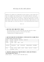 [설문지] MP3Player 디자인조사-1
