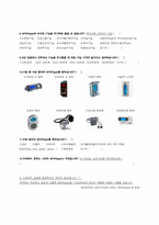 [설문지] MP3Player 디자인조사-3