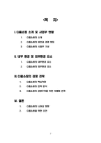 [기업전략사례연구] cj홈쇼핑의 경쟁전략-2