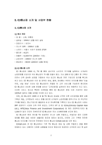[기업전략사례연구] cj홈쇼핑의 경쟁전략-3