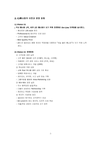 [기업전략사례연구] cj홈쇼핑의 경쟁전략-5