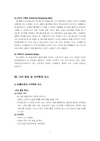 [기업전략사례연구] cj홈쇼핑의 경쟁전략-7